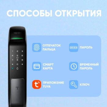 Электронные замки tenon a21 1