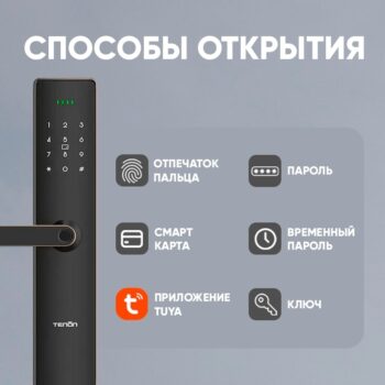 Электронные замки tenon e152 min