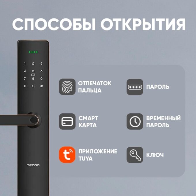 Электронный замок Tenon E15 — изображение 2