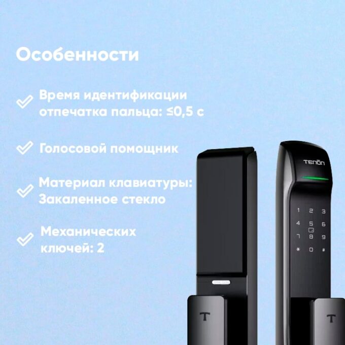 Электронный замок Tenon A2 — изображение 4