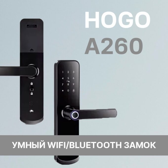 Электронный замок HOGO A260