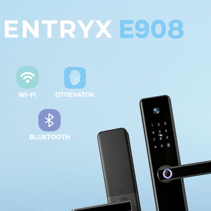 Электронный замок EntryX E908